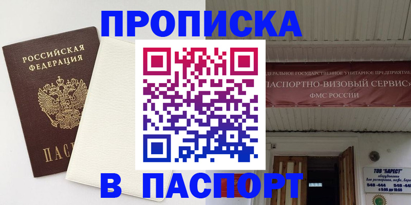 прописка для кредита в Заречном