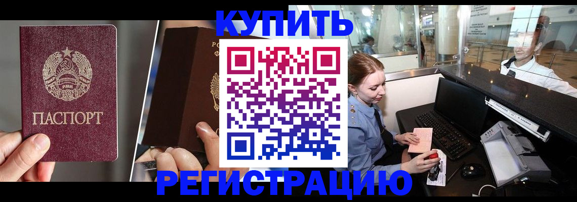 временная регистрация купить в Заречном